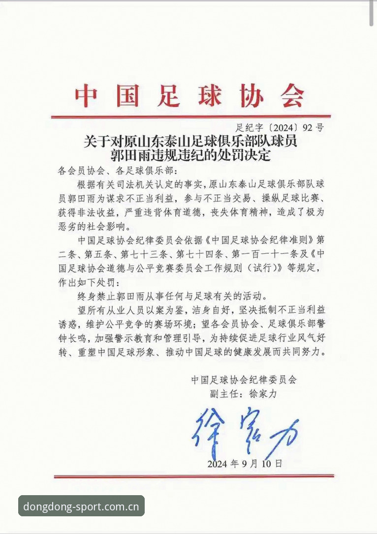 资深用户分享足协第三批禁足名单深度解读，从乐动体育平台看中国足球治理决心